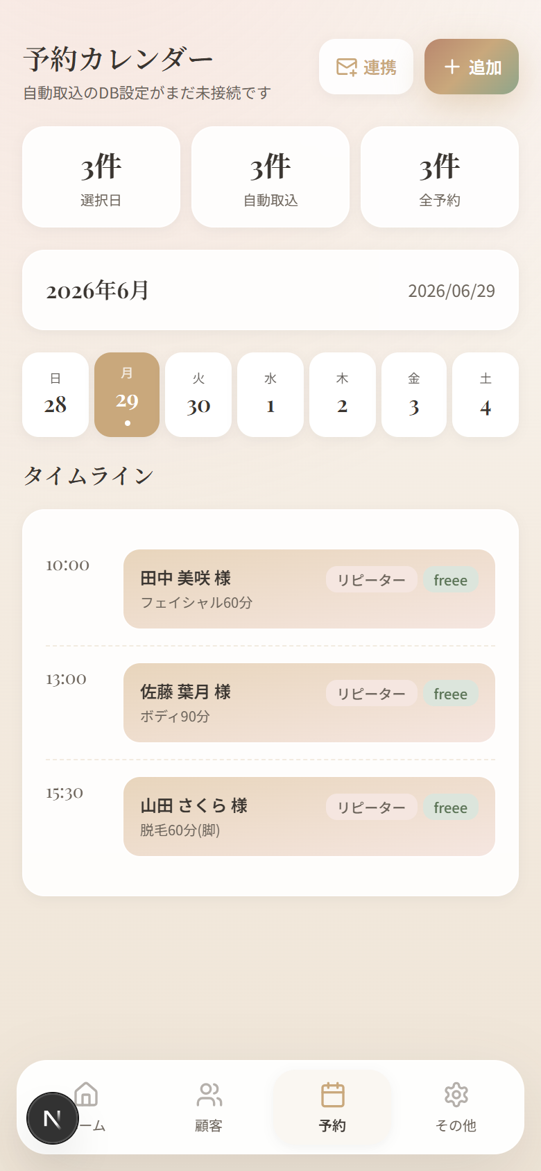 Salonly 予約カレンダーの画面