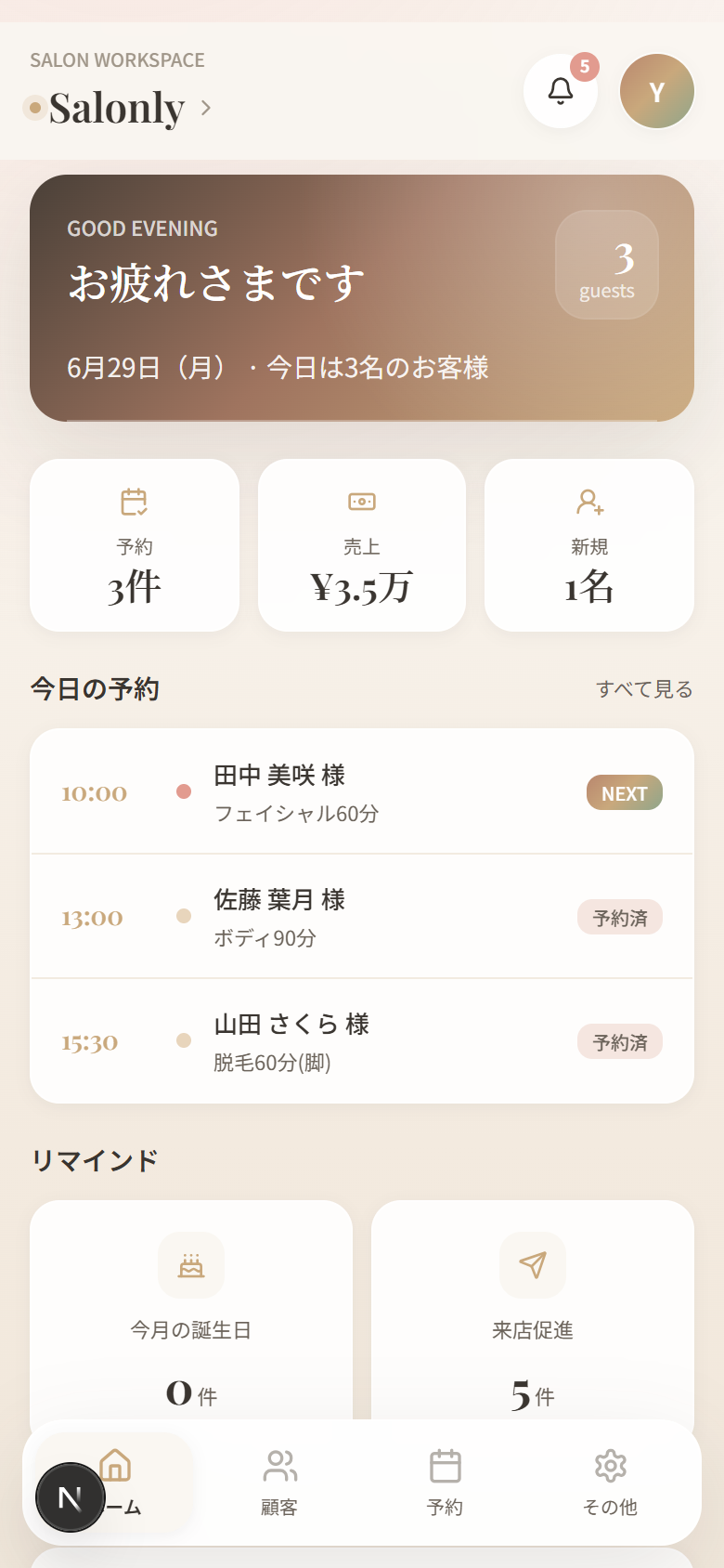 Salonly ホームの画面
